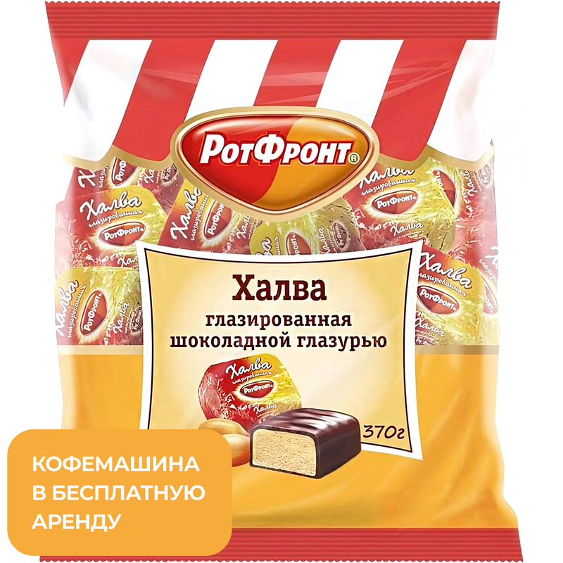 Изображение товара Арахисовая халва Рот Фронт в шоколадной глазури 370 г натуральный ореховый вкус