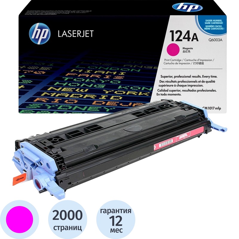 Изображение товара Картридж лазерный HP 124A Q6003A пурпурный оригинальный 2000 страниц