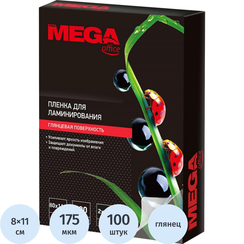 Изображение товара Пленка-пакет для ламинирования ProMega office А7 80x110 мм 175 мкм глянцевая