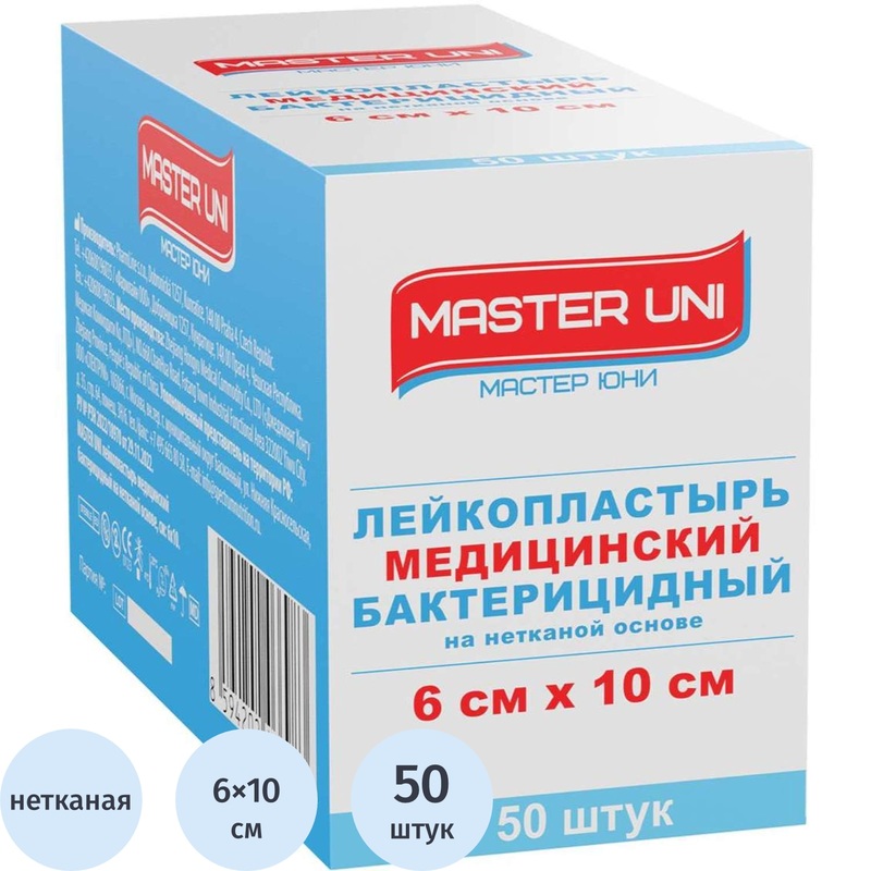 Изображение товара Лейкопластырь Master Uni бактерицидный 6х10 см (50 штук в упаковке)