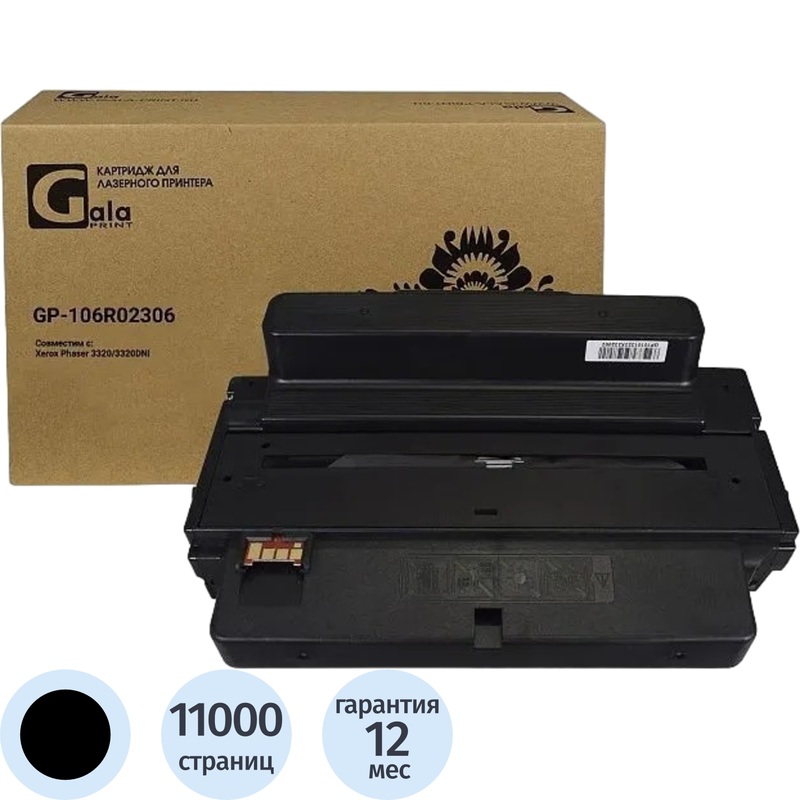 Изображение товара Картридж лазерный GalaPrint 106R02306 для Xerox черный совместимый повышенной емкости
