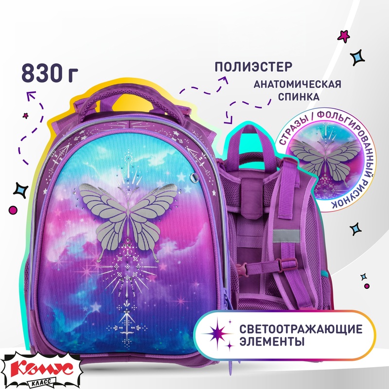 Изображение товара Ранец Комус Класс Bird Волшебная бабочка с двумя отделениями