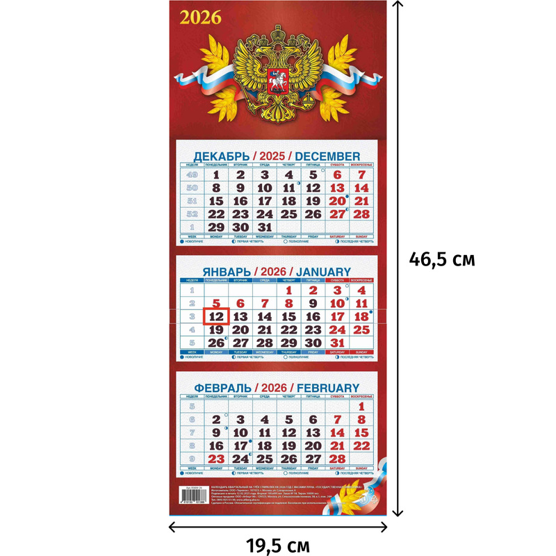 Изображение товара Настенный трехблочный календарь 2026 госсимволика Россия 19.5x46.5 см