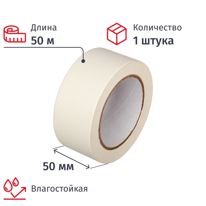 Изображение товара Клейкая лента малярная легкоудаляемая 50 мм х 50 м
