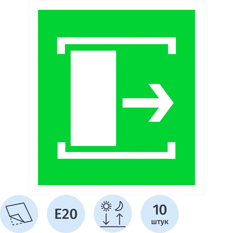 Изображение товара Знак безопасности наклейка Для открывания сдвинуть E20 200x200 мм фотолюминесцентный плёнка ПВХ 10 штук в упаковке