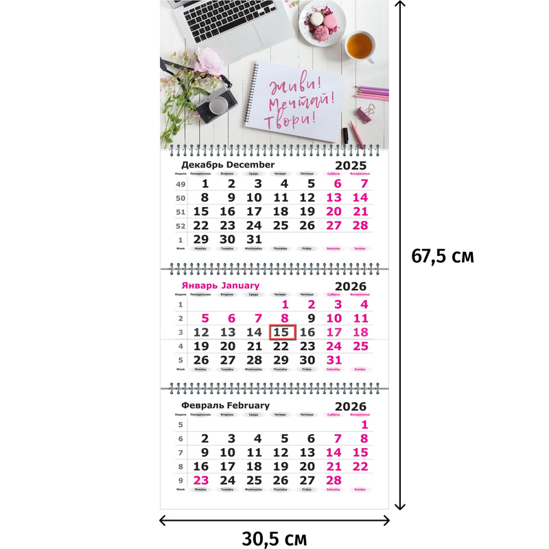 Изображение товара Настенный трехблочный календарь 2026 Живи мечтай твори 30.5x67.5 см