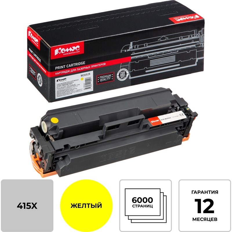 Изображение товара Картридж лазерный Комус 415X W2032X жёлтый совместимый повышенной ёмкости для HP