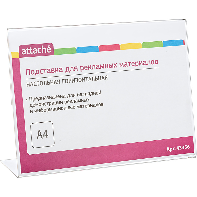 Изображение товара Подставка настольная для рекламных материалов A4 односторонняя горизонтальная Attache