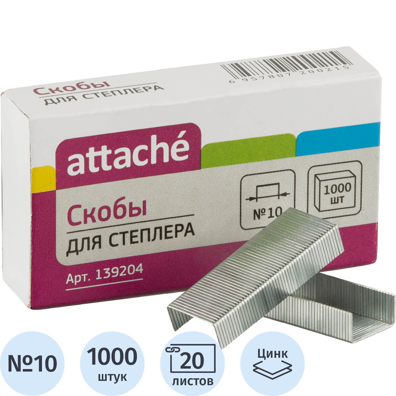 Изображение товара Скобы для степлера Attache №10 с цинковым покрытием (1000 штук в упаковке)