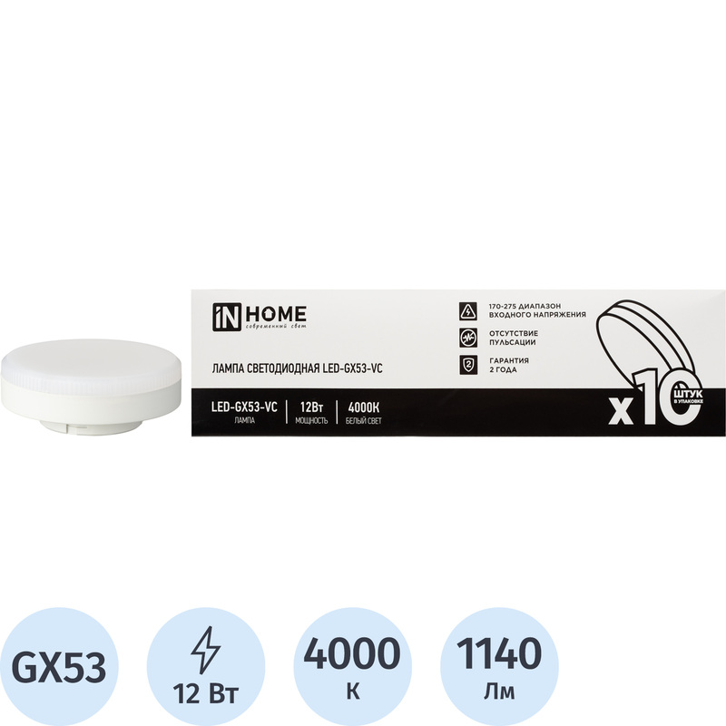 Изображение товара Лампа светодиодная In Home GX53 12 Вт 4000К 1140 Лм матовая 10 штук
