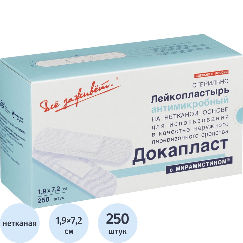 Изображение товара Бактерицидный лейкопластырь Всё заживёт Докапласт 1.9x7.2 см 250 штук