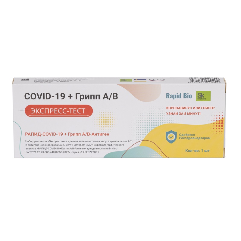 Изображение товара Экспресс-тест на коронавирус и грипп A/B Rapid Bio - высокая точность и надежность