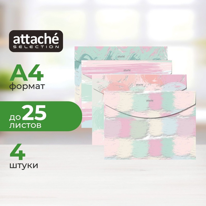 Изображение товара Attache Selection Pastel A4 200 мкм папка конверт на кнопке 4 шт