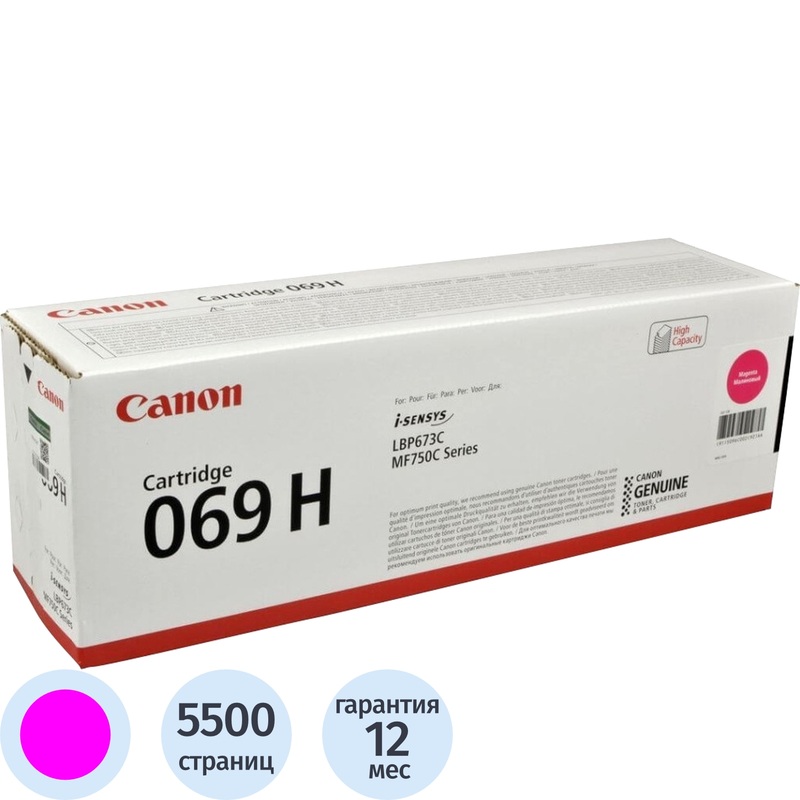 Изображение товара Картридж лазерный Canon CRG 069H M 5096C002 пурпурный оригинальный повышенной емкости