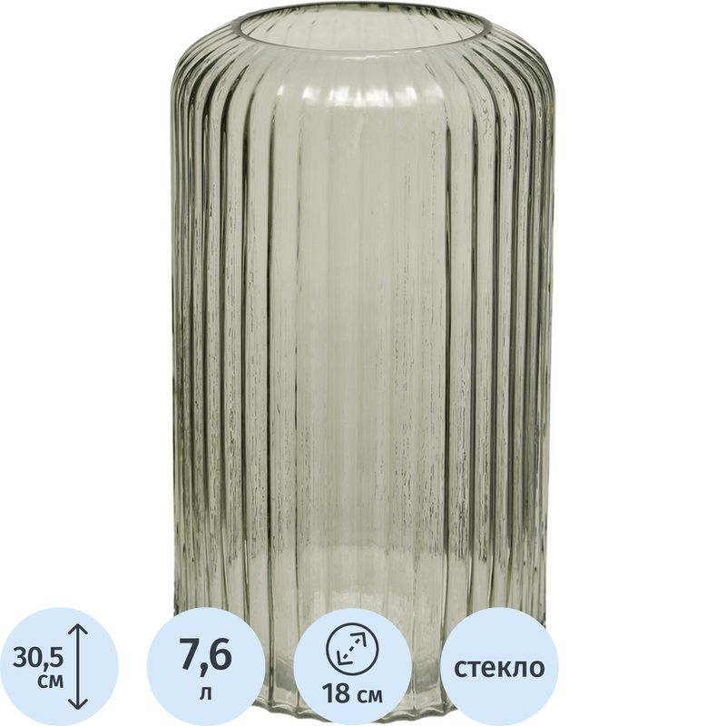 Изображение товара Декоративная серая ваза для цветов из стекла высотой 30.5 см