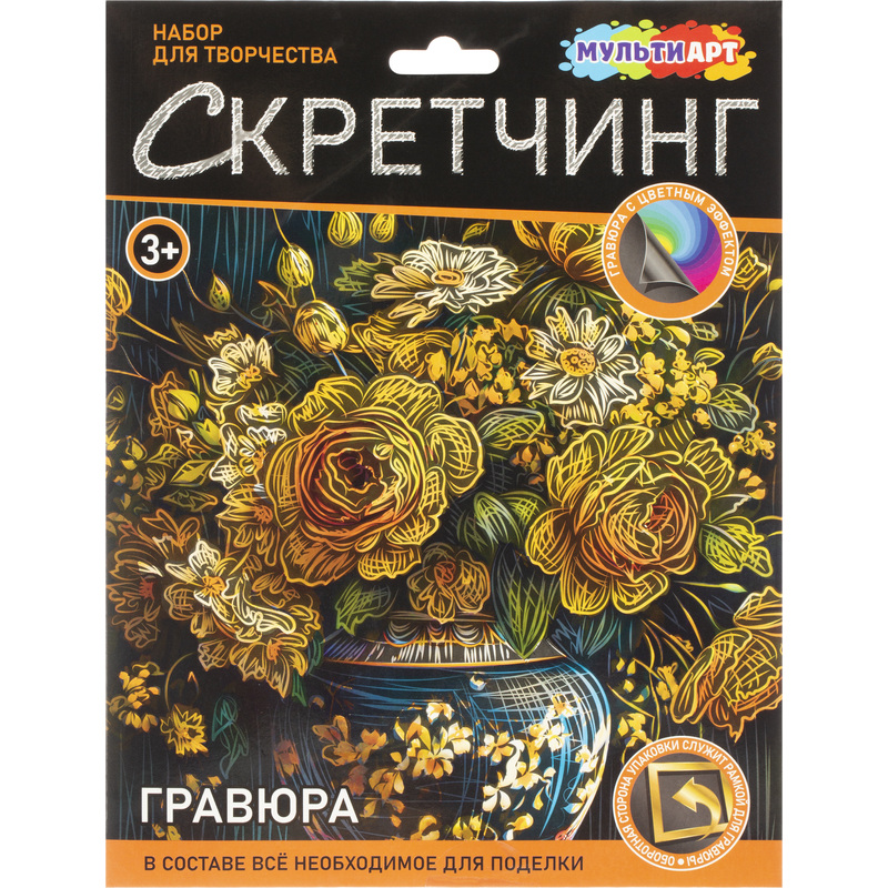 Изображение товара Гравюра Мульти Арт цветы 18x24 см для детей с голографическим эффектом