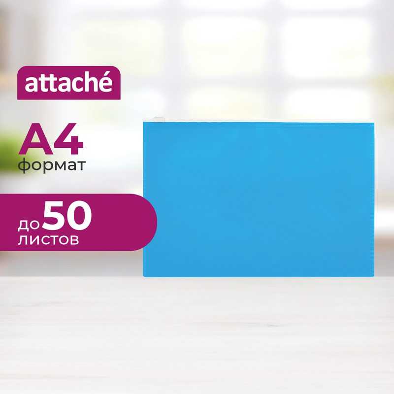 Изображение товара Папка-конверт на молнии Attache Color А4 228x335 мм синий 160 мкм