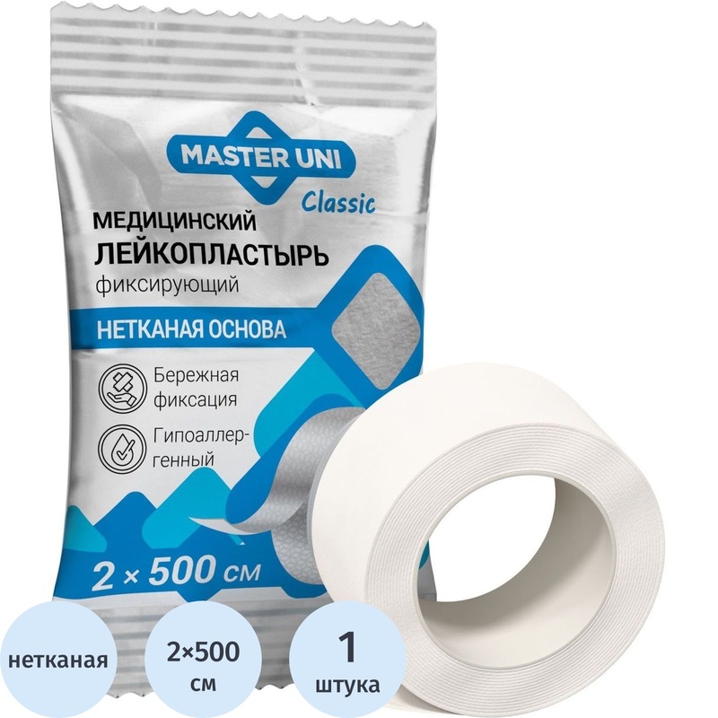 Изображение товара Лейкопластырь Master Uni фиксирующий гипоаллергенный 2х500 см 200 шт для ран и ожогов