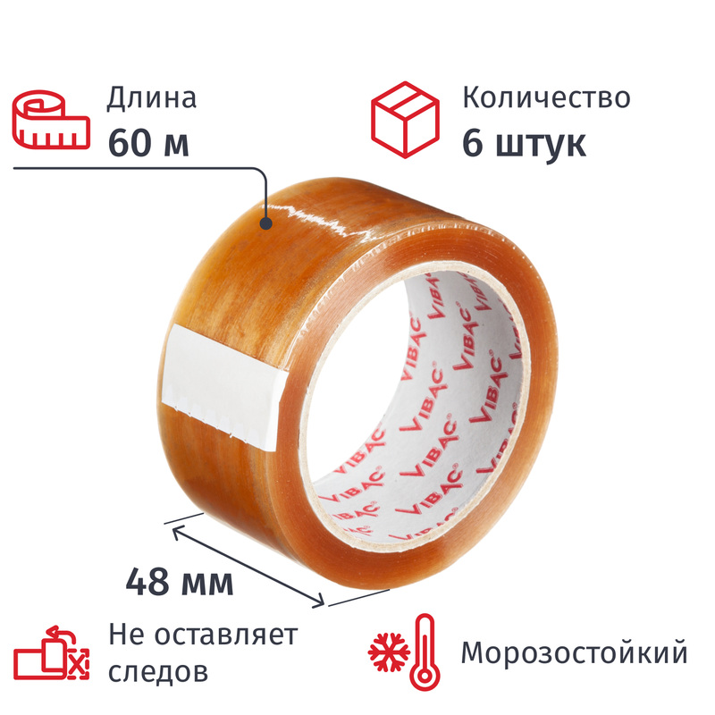 Изображение товара Клейкая упаковочная лента VIBAC 48 мм x 60 м прозрачная морозостойкая 6 штук