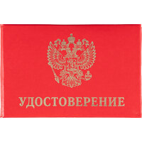 Удостоверение личности мягкая обложка (5 штук в упаковке)
