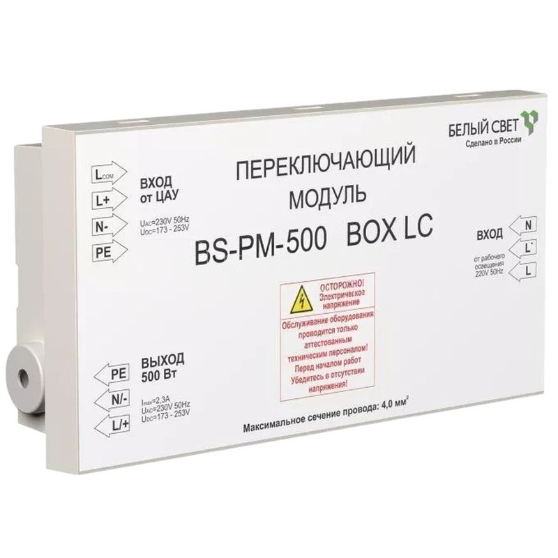 Изображение товара Модуль переключающий Белый Свет BS-PM-500 BOX LC (a16165)