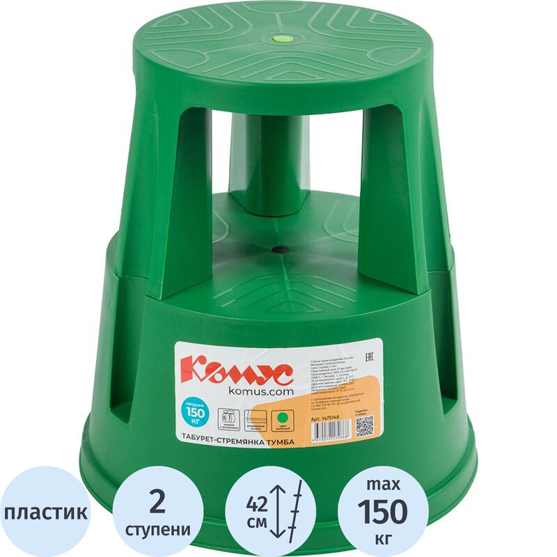 Изображение товара Пластическая двусторонняя стремянка Комус 2 ступени зеленая для дома и склада