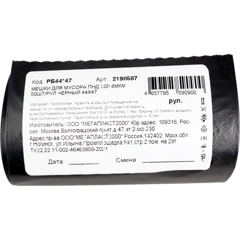 Изображение товара Мешки для мусора 30 литров чёрные ПНД 8 мкм, 50 штук