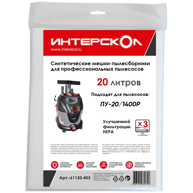 Изображение товара Мешок синтетический для пылесоса Интерскол 3 шт. 61120.403