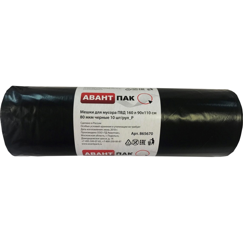 Изображение товара Мешки для мусора 160 л черные (ПВД, 80 мкм) - 10 штук