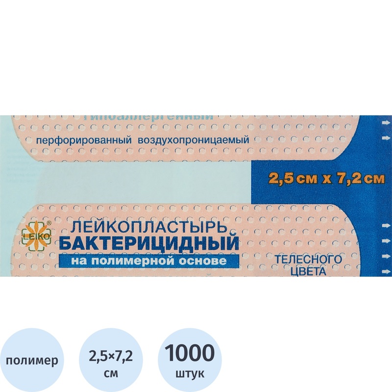 Изображение товара Лейкопластырь бактерицидный Leiko plaster 2.5x7.2 см 1000 штук