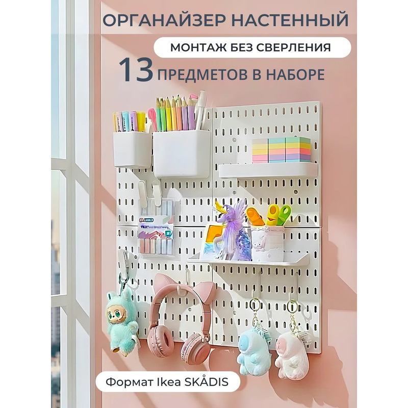 Изображение товара Уценка Органайзер настенный Pegboard большой белый для школьного стола