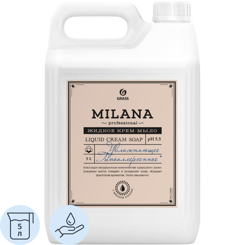 Изображение товара Крем-мыло Grass Milana Professional 5000 мл для идеального ухода