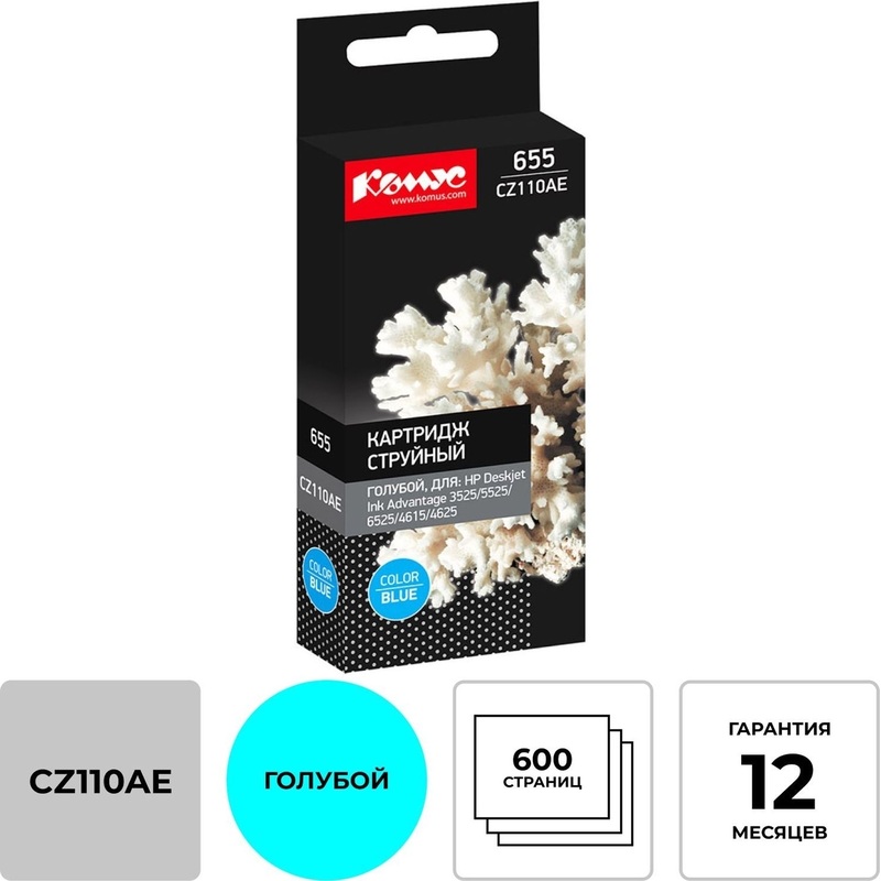 Изображение товара Струйный картридж Комус 655 CZ110AE для HP голубой совместимый 600 страниц