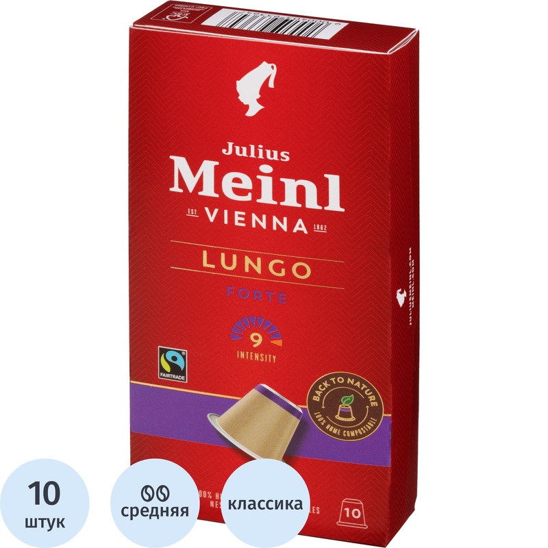 Изображение товара Кофе в капсулах Julius Meinl Lungo Forte 10 шт для Nespresso