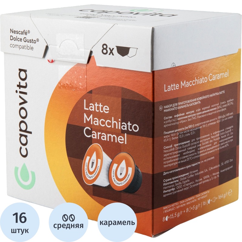 Изображение товара Кофе в капсулах для кофемашин Capovita Latte Macchiato Caramel (16 штук в упаковке)
