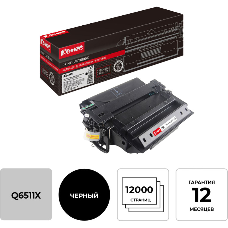 Изображение товара Картридж лазерный Комус 11X Q6511X для HP черный совместимый повышенной емкости