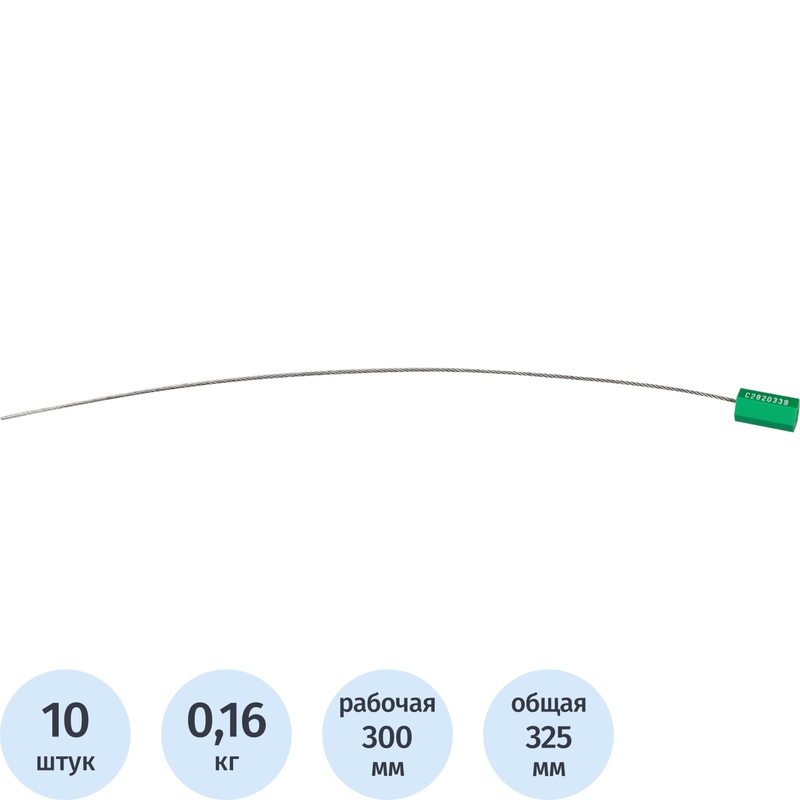 Изображение товара Пломба тросовая металлическая 300 мм 10 штук