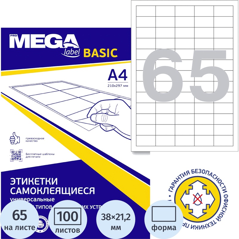 Изображение товара Самоклеящиеся этикетки ProMega Label Basic 38х21.2 мм 65 шт в листе белые