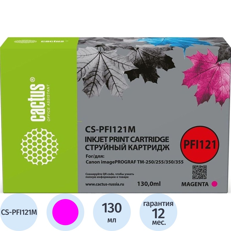 Изображение товара Картридж Cactus PFI-121М пурпурный для Canon совместимый