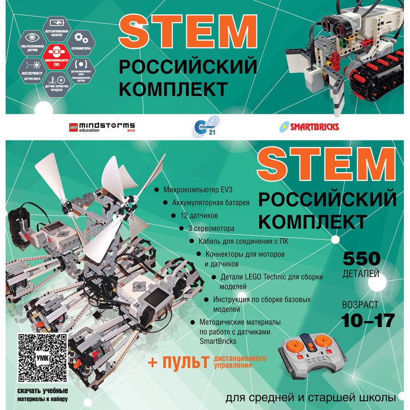 Изображение товара Робототехнический набор Lego Education Stem 22.7 для обучения детей от 10 лет
