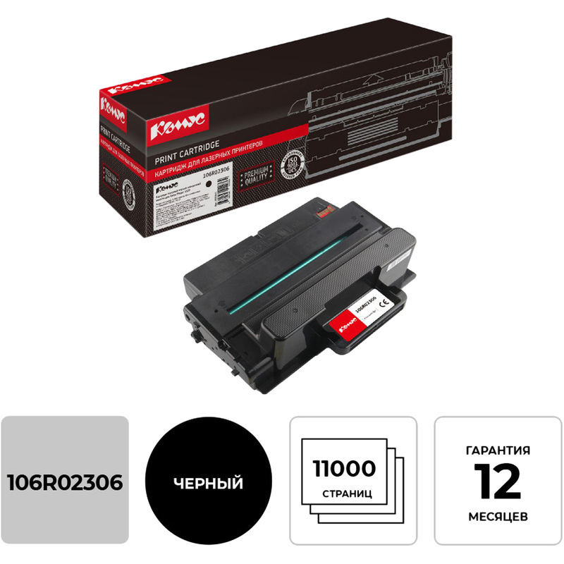 Изображение товара Картридж лазерный Комус 106R02306 для Xerox черный совместимый