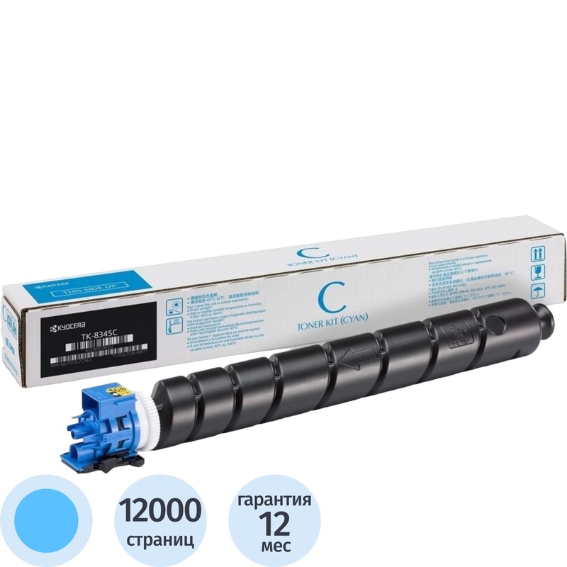 Изображение товара Лазерный картридж Kyocera TK-8345C голубой оригинал для TASKalfa 2552ci и 2553ci