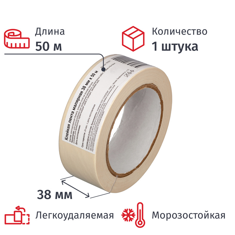 Изображение товара Малярная крепированная морозостойкая клейкая лента 38 мм 50 м белая