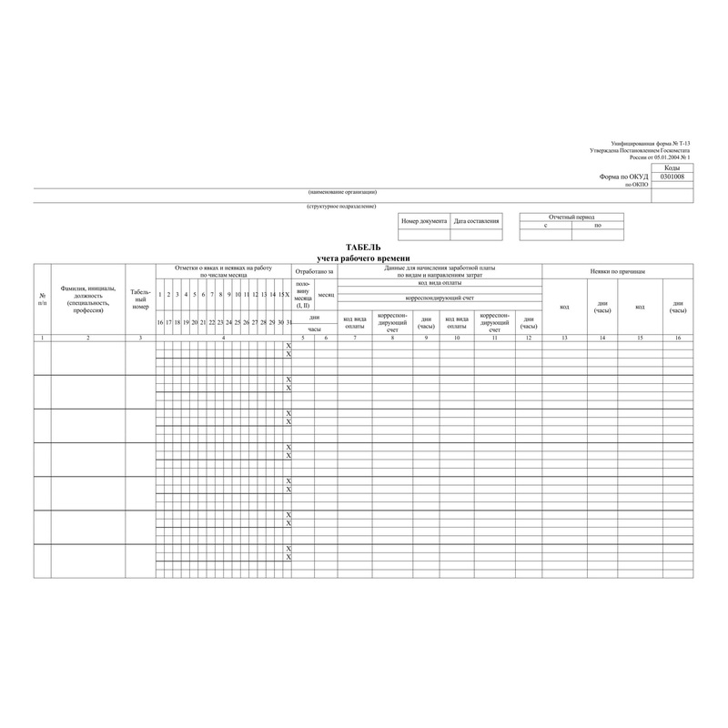 Изображение товара Табель учета рабочего времени Т-13 (100 листов)