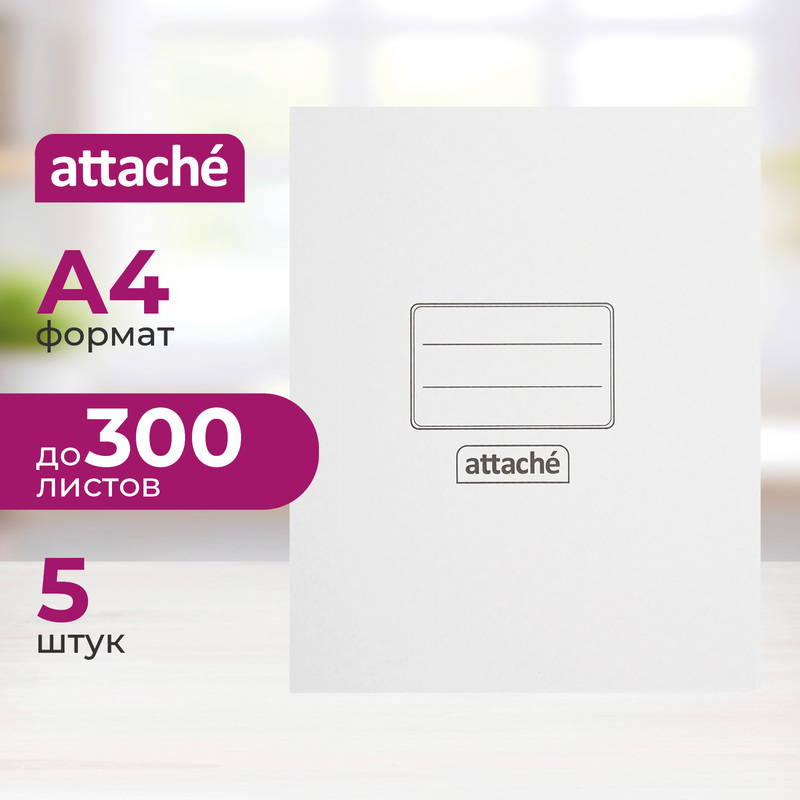 Изображение товара Скоросшиватель картонный Attache A4 до 300 листов белый 5 шт