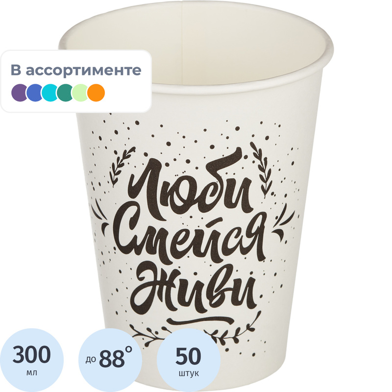 Изображение товара Одноразовый бумажный стакан Комус Надписи 300 мл, экологичный, 50 шт