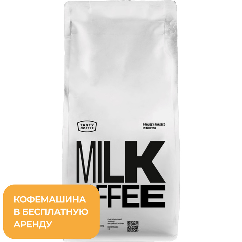 Изображение товара Кофе в зёрнах Tasty Coffee Натти 100% арабика 1 кг темная обжарка для эспрессо