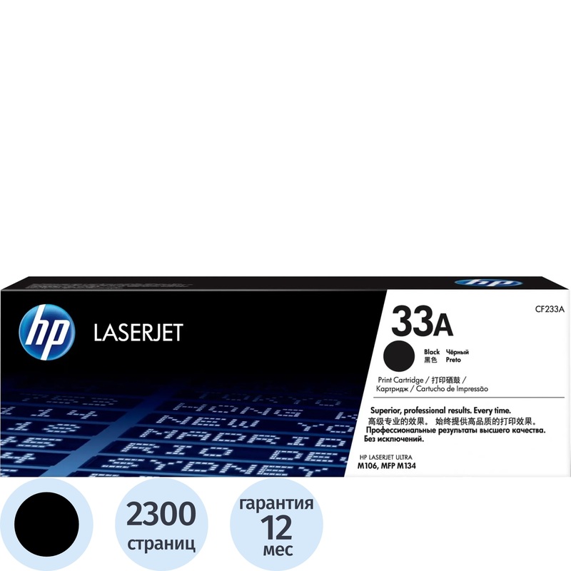 Изображение товара Оригинальный черный тонер-картридж HP 33A CF233A для лазерных принтеров HP