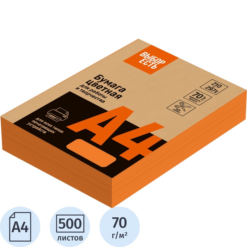 Изображение товара Цветная бумага для печати Выбор есть оранжевый интенсив А4 500 листов