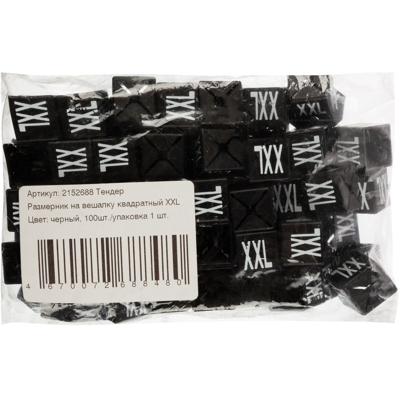 Изображение товара Размерник на вешалку-плечики квадратный чёрный (размер 52, 100 штук в упаковке)
